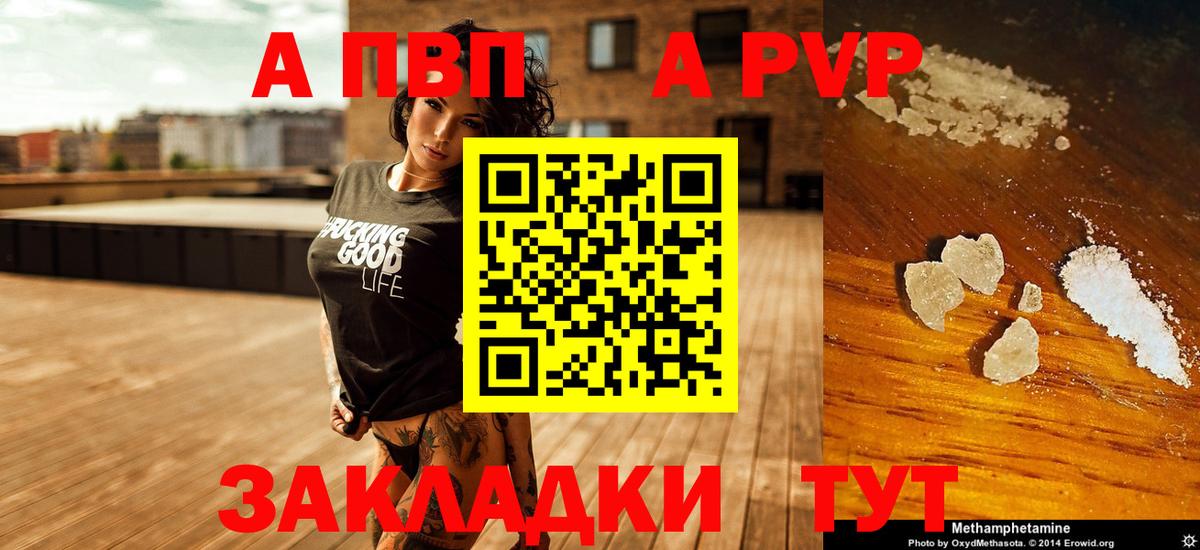 A PVP кристаллы  Вход с VPN  APVP СК КРИС  A-PVP VHQ  Домодедово 