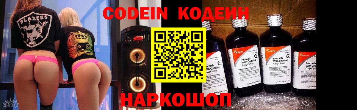 Кодеиновый сироп Lean напиток Lean (лин) Домодедово