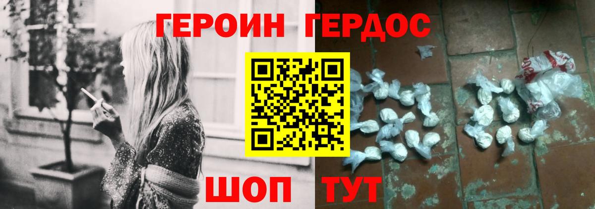 Героин VHQ  Вход с VPN  Домодедово 