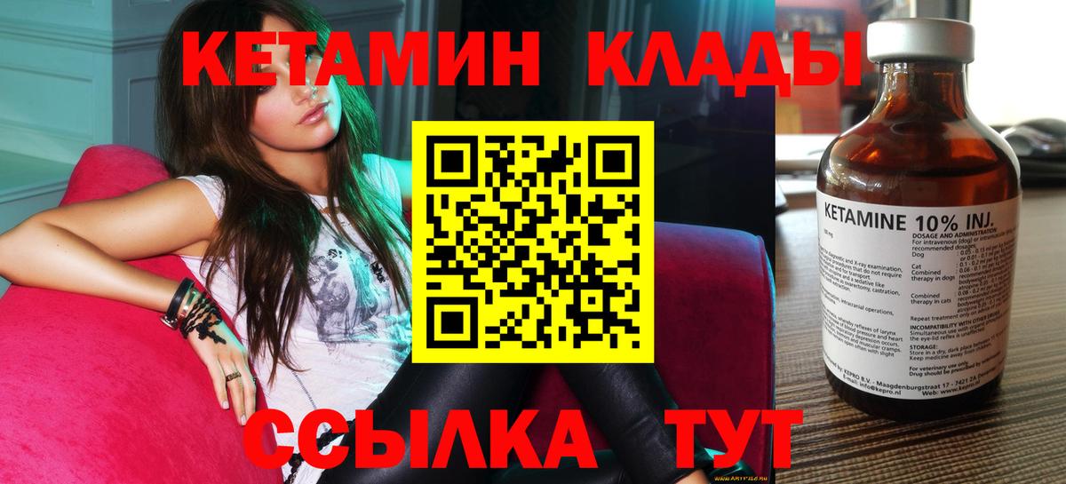 Кетамин ketamine  Вход с VPN  Домодедово 