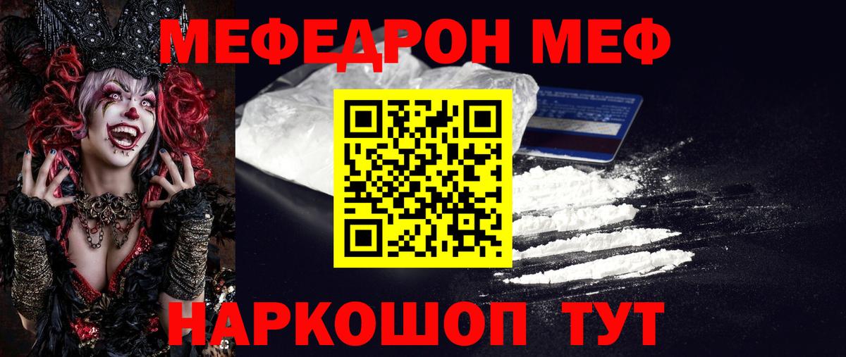 Мефедрон кристаллы Домодедово