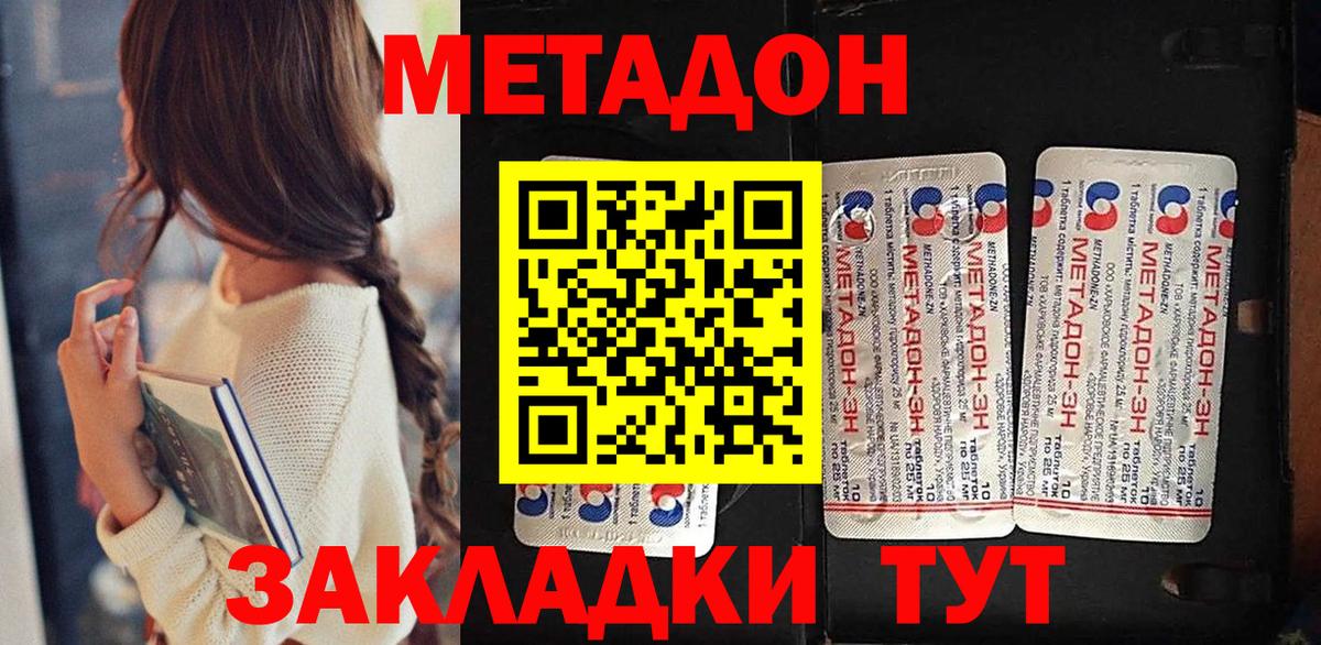 Домодедово  МЕТАДОН мёд  МЕТАДОН мёд  Вход с VPN 